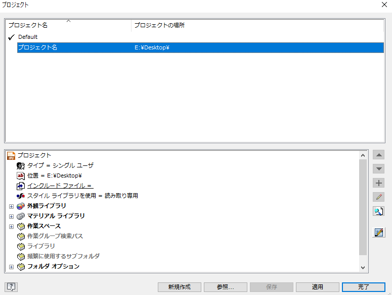 プロジェクト - プロジェクトの変更