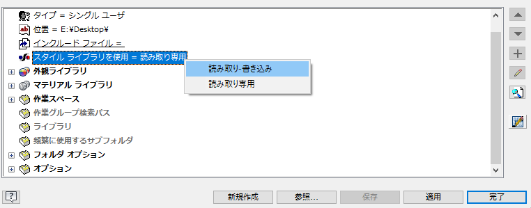 プロジェクト - スタイルライブラリの設定