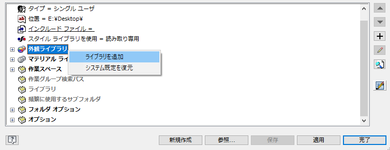 プロジェクト - 外観・マテリアルライブラリの追加