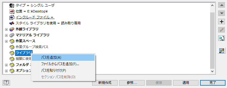 プロジェクト - ライブラリの追加