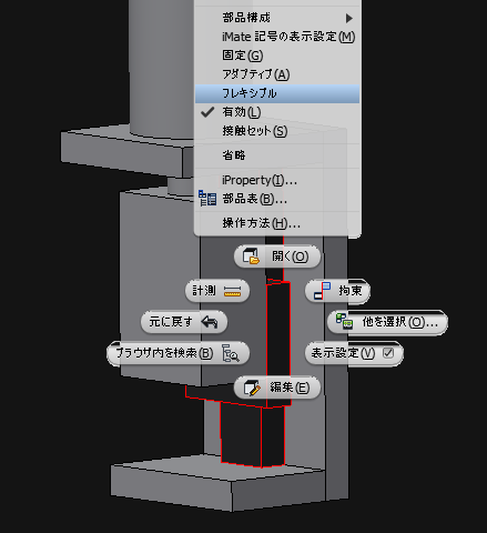 アセンブリ - フレキシブル