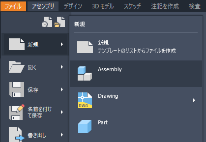 初心者講座 - アセンブリの作成
