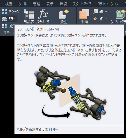 アセンブリ - ミラー