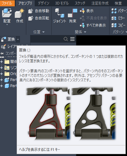アセンブリ - 置換