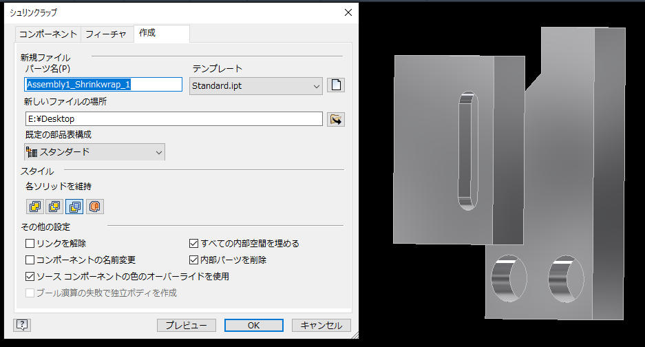アセンブリ - シュリンクラップ