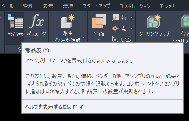 アセンブリ - 部品表