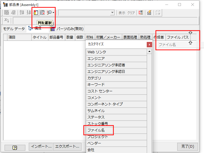 アセンブリ - 部品表