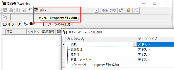 アセンブリ - 部品表