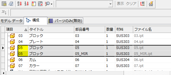 アセンブリ - 部品表