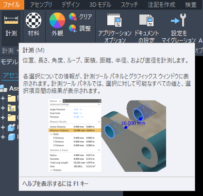 アセンブリ - 計測