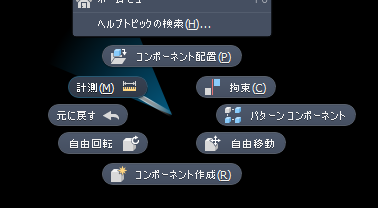 アセンブリ - 計測