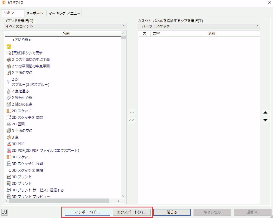 カスタマイズ - インポート、エクスポート