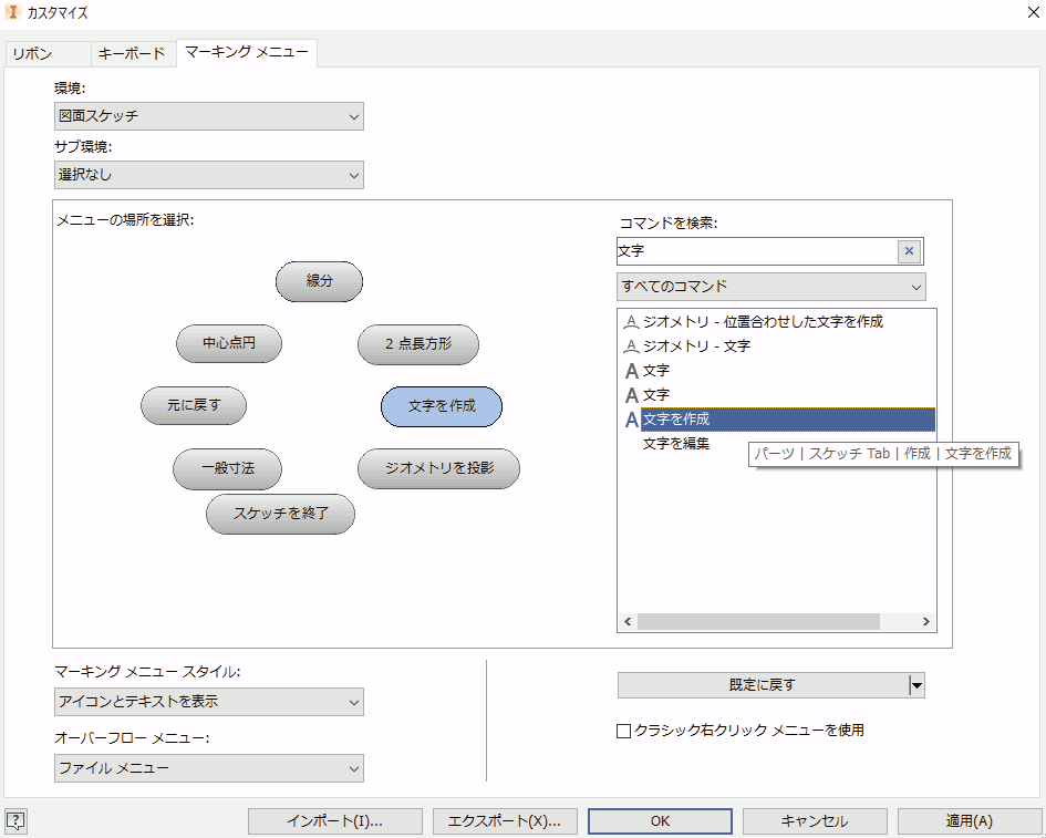 カスタマイズ - マーキングメニューの変更