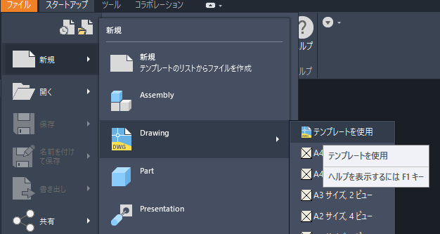 図面 - 新規作成