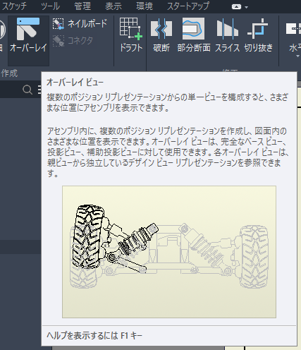 図面 - オーバーレイビュー