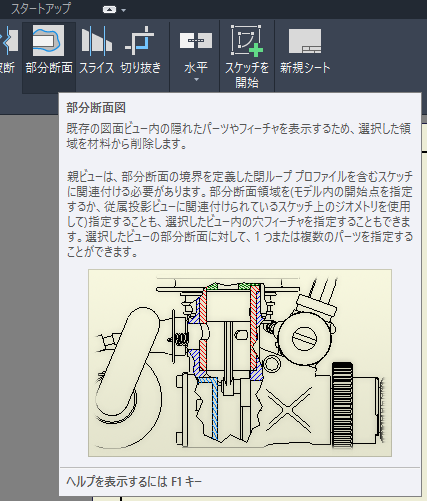 図面 - 部分断面図