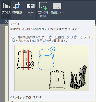 図面 - スライス