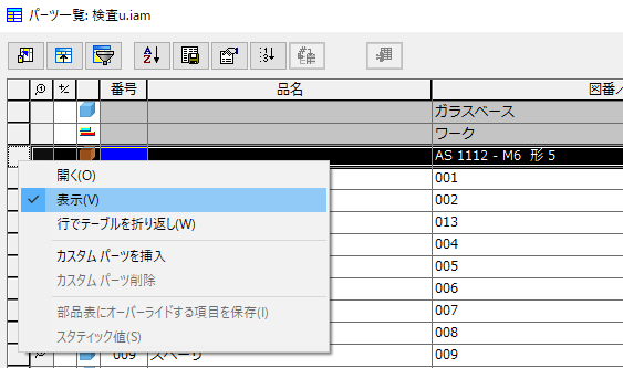 図面 - パーツ一覧