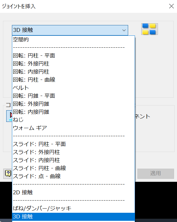 ダイナミックシミュレーション - 3D接触