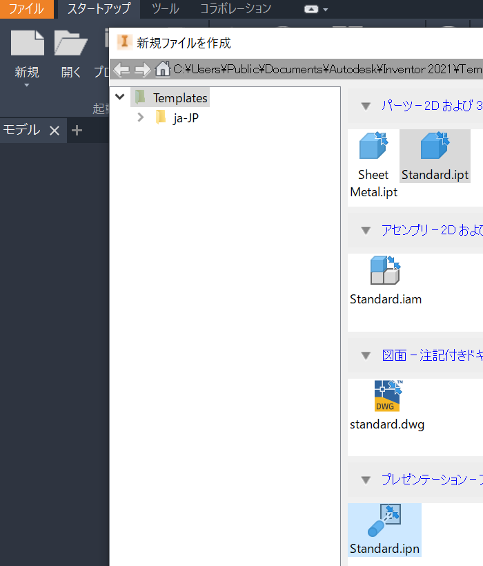分解ビュー - プレゼンテーションファイルの作成