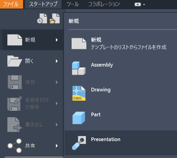 分解ビュー - プレゼンテーションファイルの作成