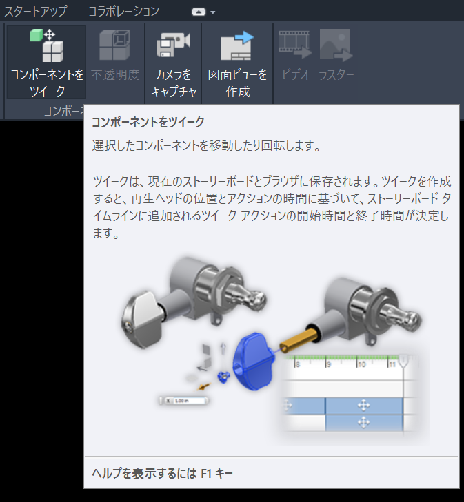 分解ビュー - プレゼンテーションファイルの作成