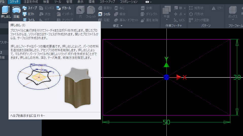 フィーチャ - 押し出しフィーチャ