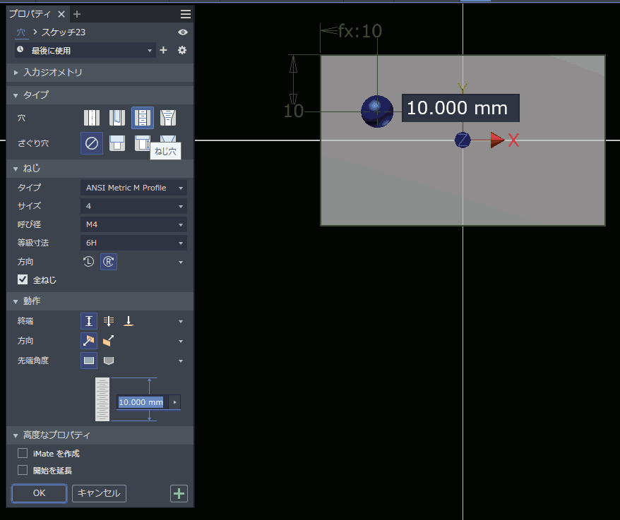 フィーチャ - 穴フィーチャ