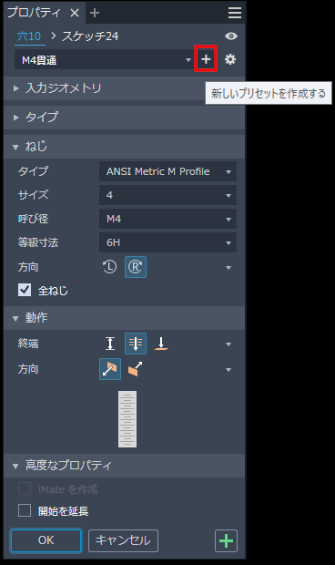 フィーチャ - 穴フィーチャ
