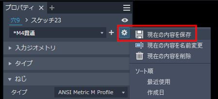 フィーチャ - 穴フィーチャ