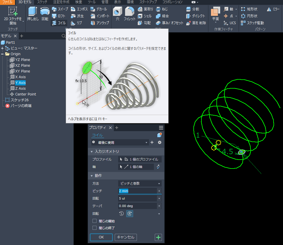フィーチャ - コイルフィーチャ