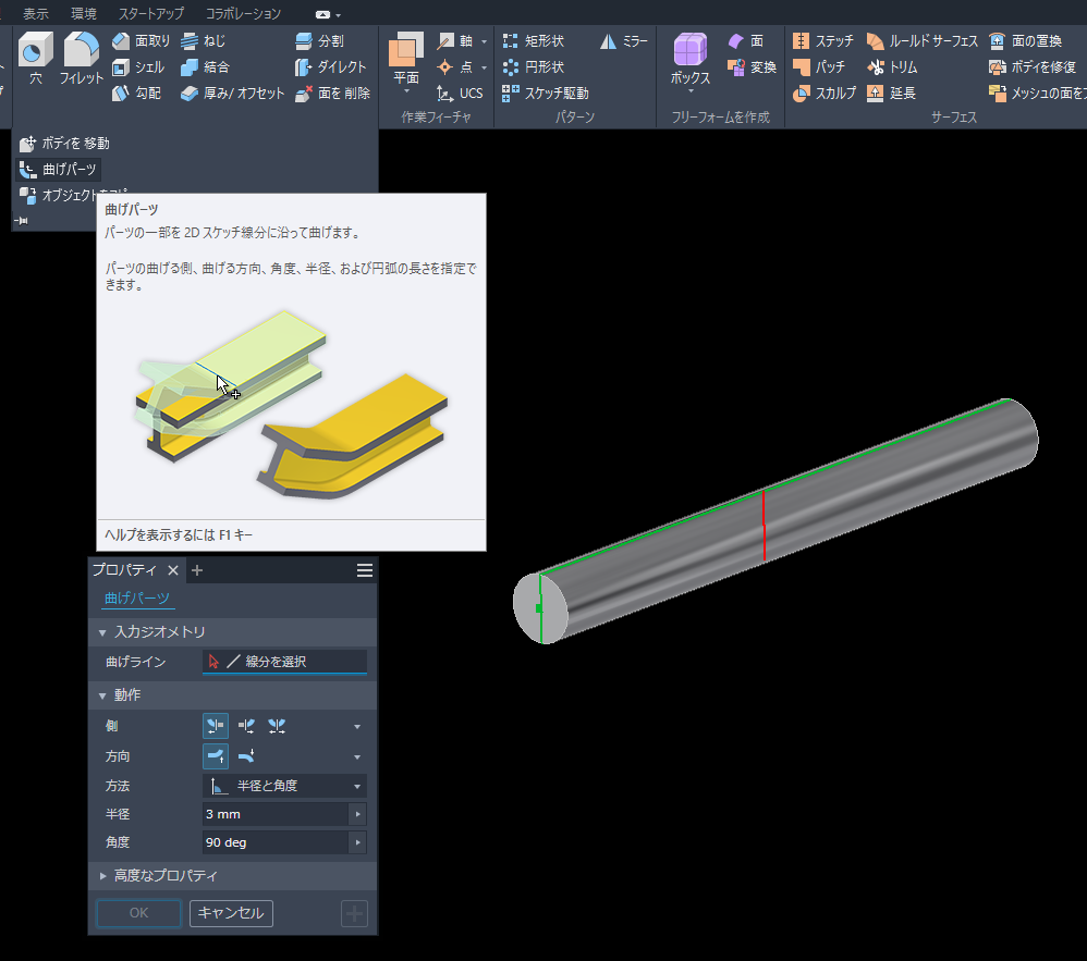 フィーチャ - 曲げフィーチャ