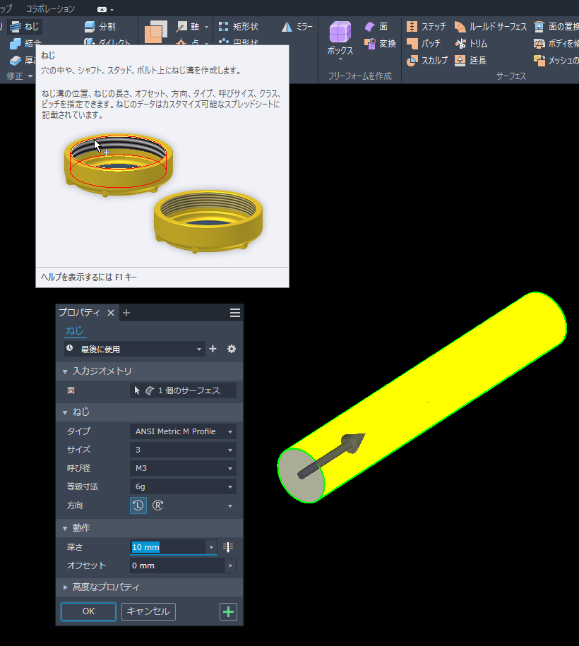 フィーチャ - ねじフィーチャ