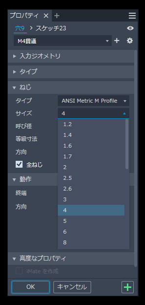 フィーチャ - ねじデータの編集