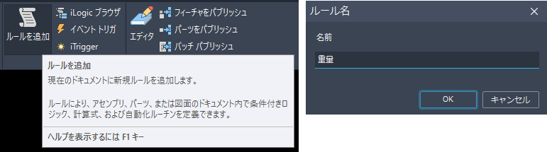 iLogic - パーツ情報
