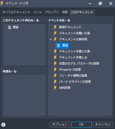 iLogic - パーツ情報