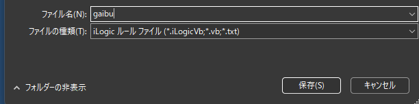 ilogic - 概要と作成手順