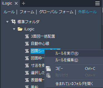 ilogic - 図面シート名一括変更