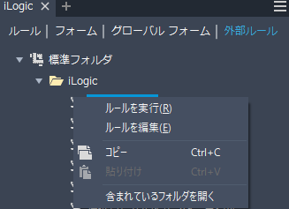 ilogic - 風船にコメントをつける