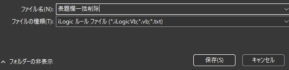 ilogic - 表題欄一括削除