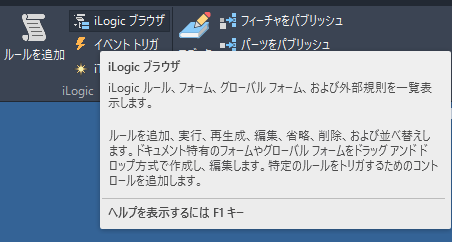 ilogic - 概要と作成手順