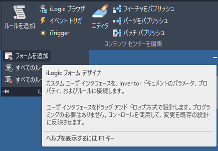 ilogic - 概要と作成手順