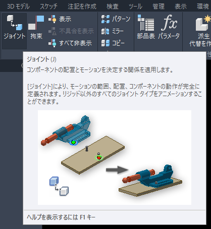 初心者講座 - ジョイント、拘束の作成