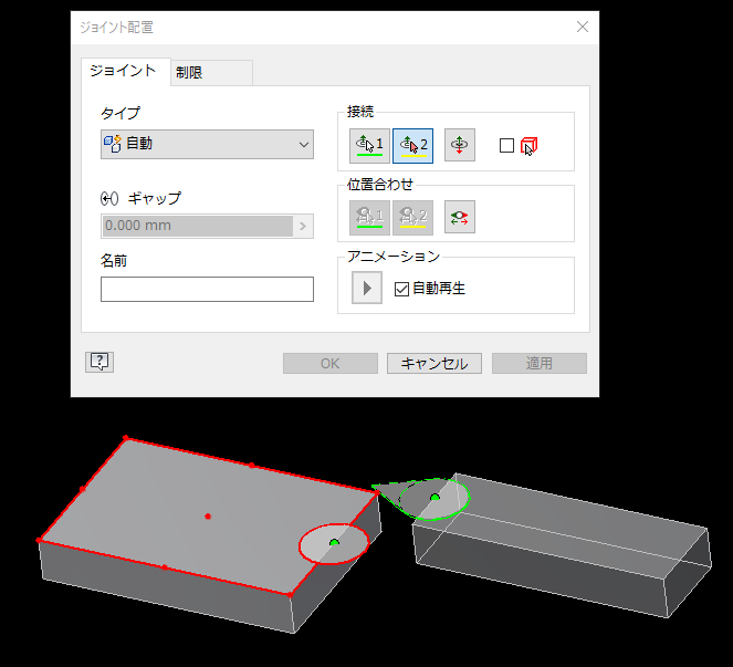 ジョイント - 位置合わせ