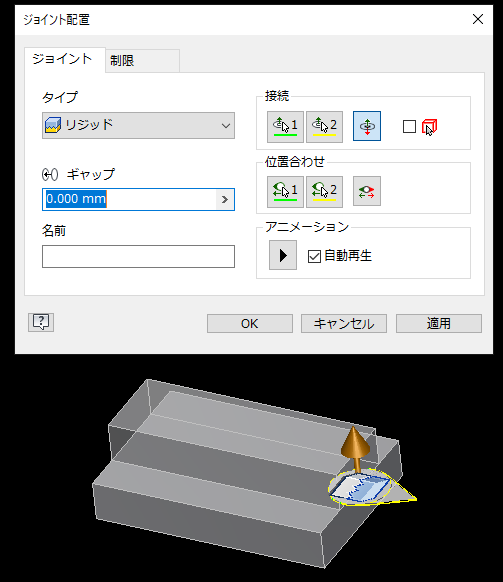 ジョイント - 位置合わせ