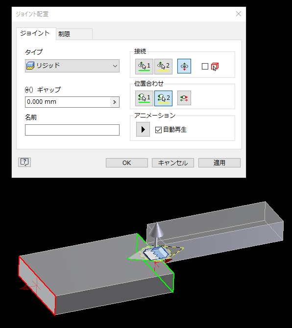 ジョイント - 位置合わせ