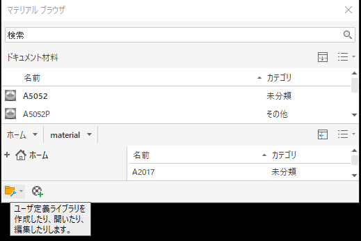 材料と外観 - ライブラリの作成