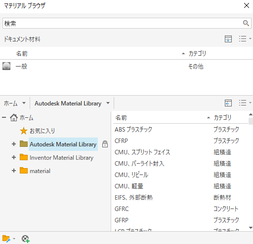材料と外観 - ライブラリの作成