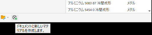 材料と外観 - ライブラリの作成