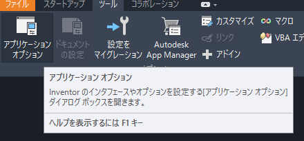 アプリケーションオプション - 表示タブ
